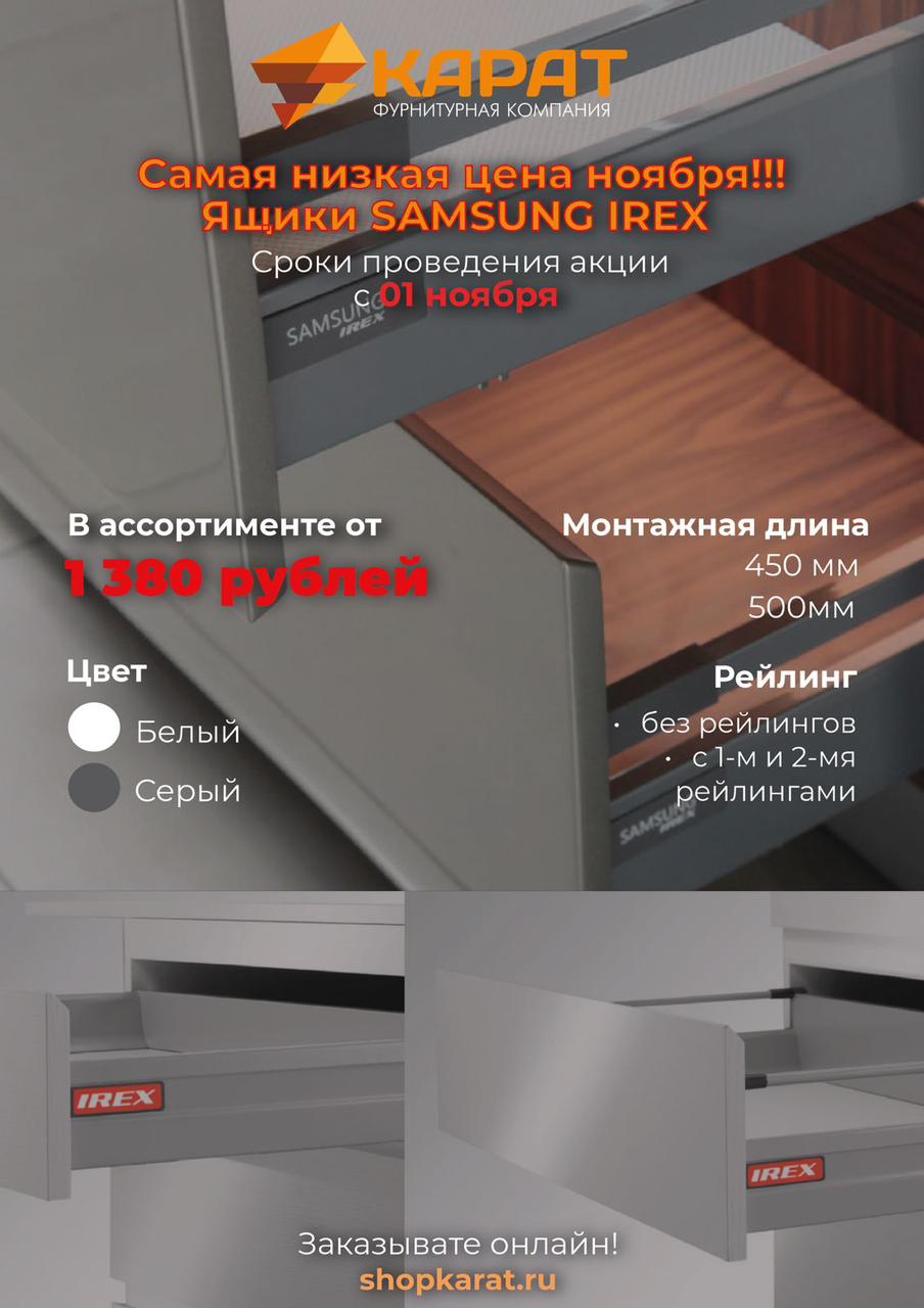 Низкие цены на ящики SAMSUNG IREX