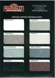 Планшет с образцами камня (глянец. осн) Marrbaxx