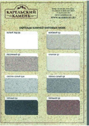 Планшет с образцами камня (мат. осн) Marrbaxx