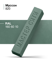 Муссон 820