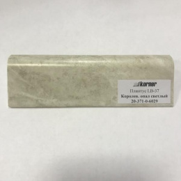 Плинтус для столешниц 3м  Королевский опал светлый LB-371-6029 (387,6088,6084) (707E Корол) KORNER