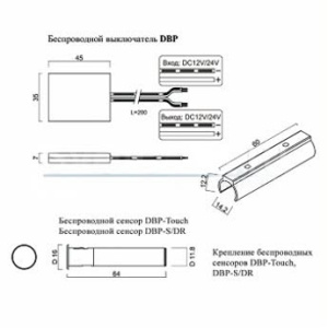 DBP беспроводной выключатель _ выключатель взмах _ преграда _ касание 12В_24В DBP беспроводной выключатель _ выключатель взмах _ преграда _ касание 12В_24В